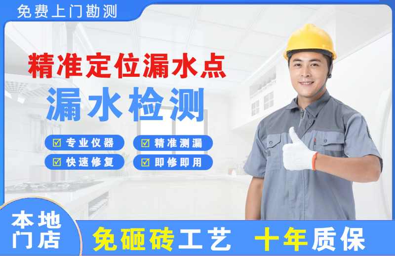 三亚精准测漏点