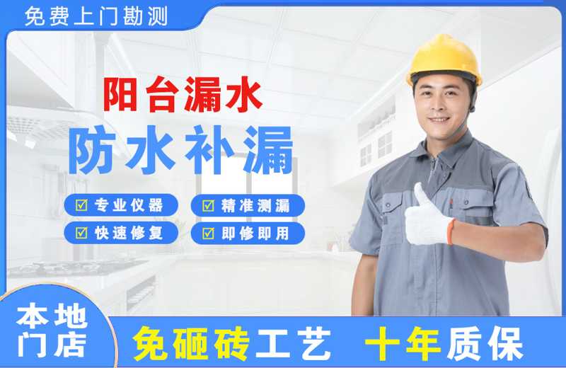 三亚阳台漏水维修