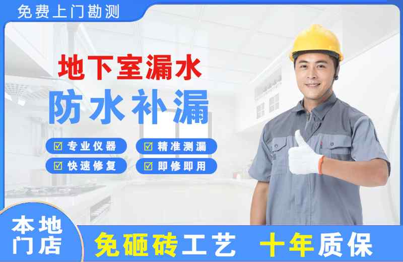 三亚地下室漏水维修